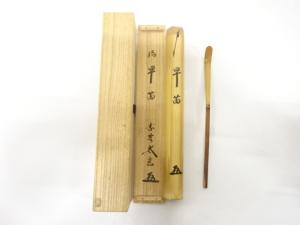 宗春造　竹　茶杓(前大徳寺小林太玄書付)(銘：早苗)